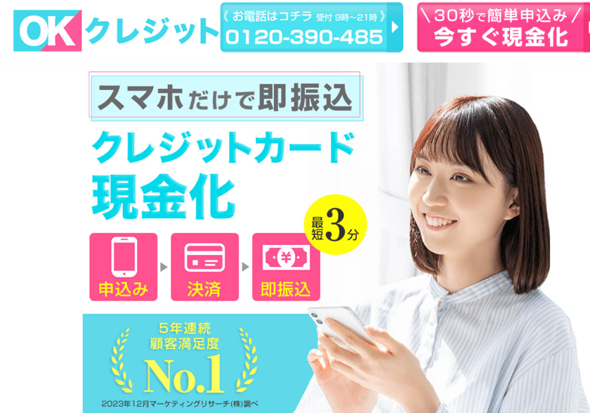 OKクレジット クレジットカード現金化 優良店