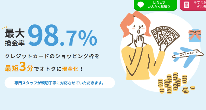 ブリッジ クレジットカード現金化 優良店